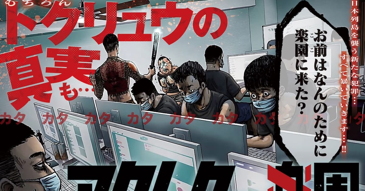 A New Crime Thriller in Kodansha's Morning Magazine: "Aktoku no Rakuen" Begins