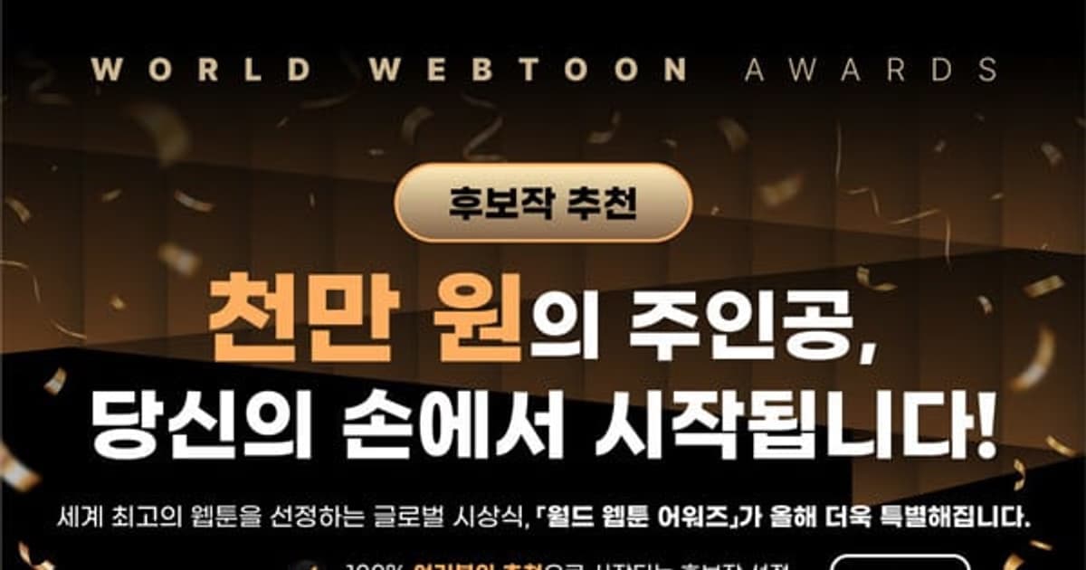 Reader Nominations Open for 2026 World Webtoon Awards