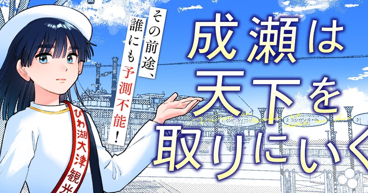 After a Long Break, the Manga "Naruse wa Tenka o Torini Iku" Returns with a New Chapter