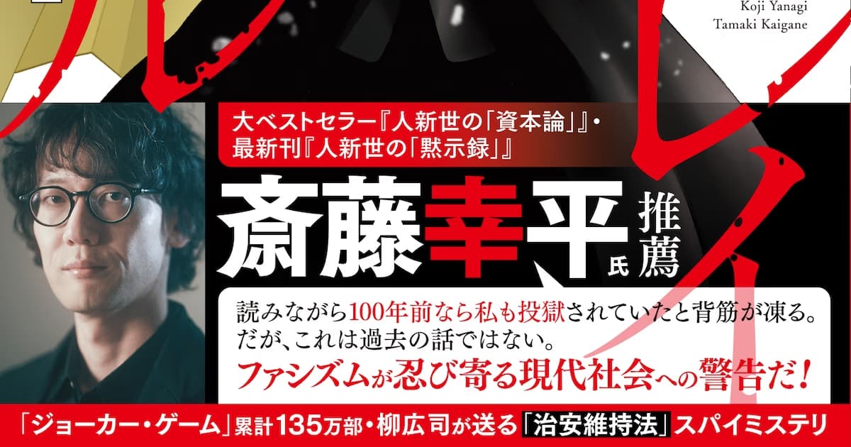 Manga “Unbreakable ~The Unbeaten~” First Volume Released: Kobayashi Takiji’s Struggle with the Tokkō Becomes a Comic