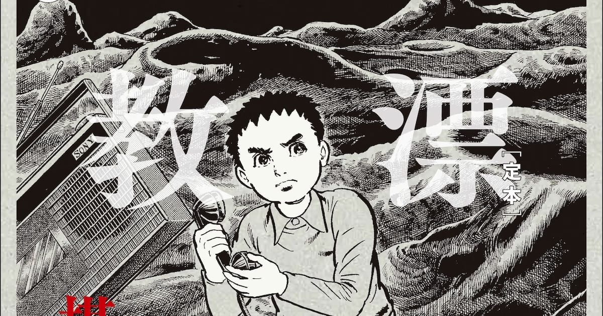 In Honor of Master Mangaka Kazuo Umezu's 90th Birthday, 'UMEZZ AUTHENTIC COLLECTION' Launches: First Volume 'Definitive Edition' of 'The Drifting Classroom' Released