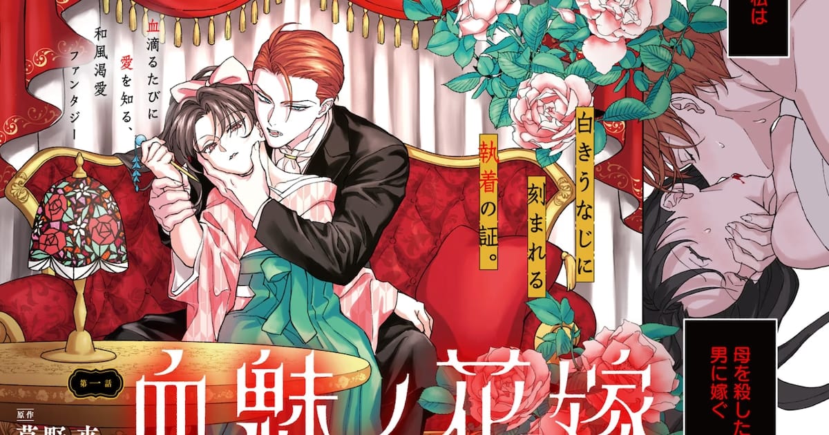 New Manga Series 'Bloody Bride – The Girl Who Married the Man Who Killed Her Mother' Launched on June 23