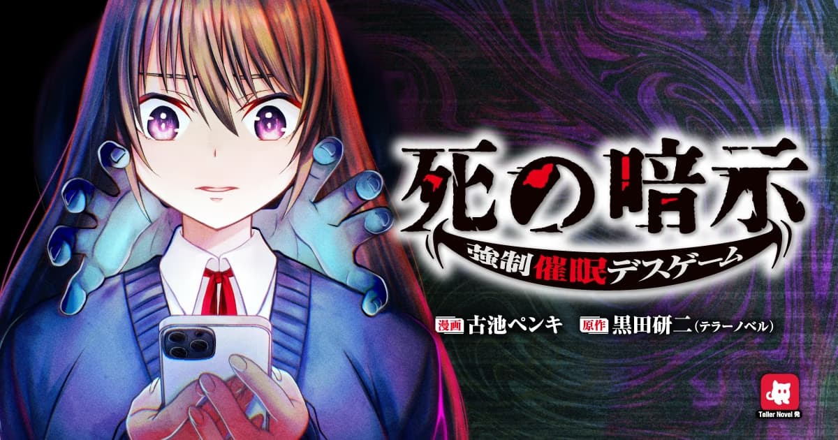 Hypnosis and Death Game Unite: 'Shi no Anji' Manga Adaptation Begins