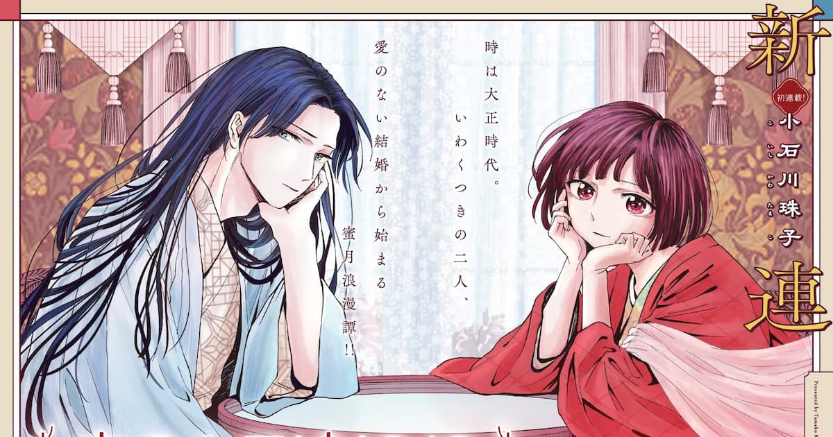 Tamako Koishikawa's New Manga Series 'Honeymoon Taisho Romance' Begins