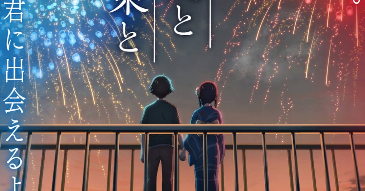 New Footage Released for Nagaoka Fireworks Festival-Themed Film "Kimi to Hanabi to Yakusoku to"