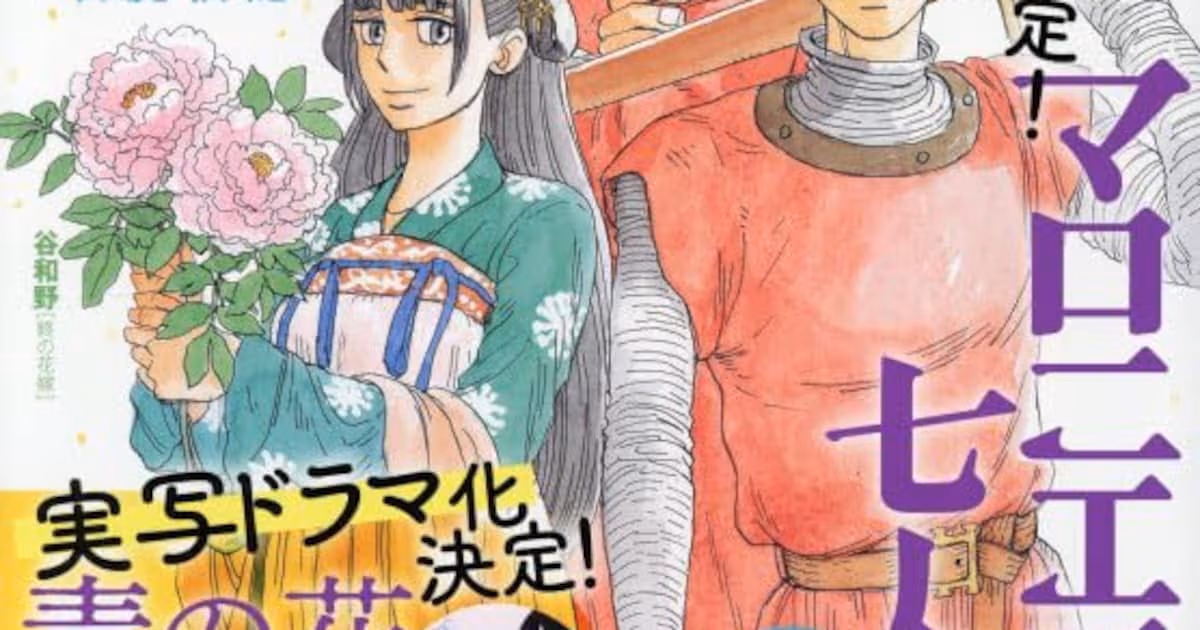 Atsuko Hanaki's New Manga "Garakuta Wonder House" Begins in Monthly Flowers Magazine