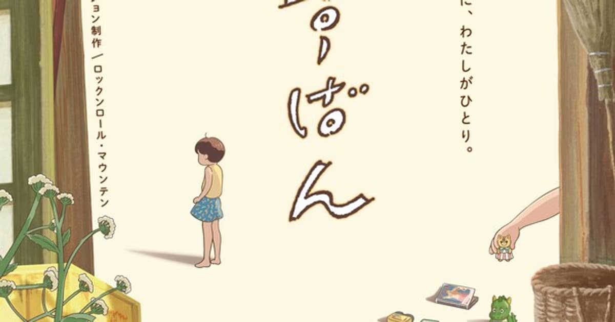 Akiko Okuda's Short Manga 'Rusuban' Coming to Theaters in August: Anime Film Adaptation
