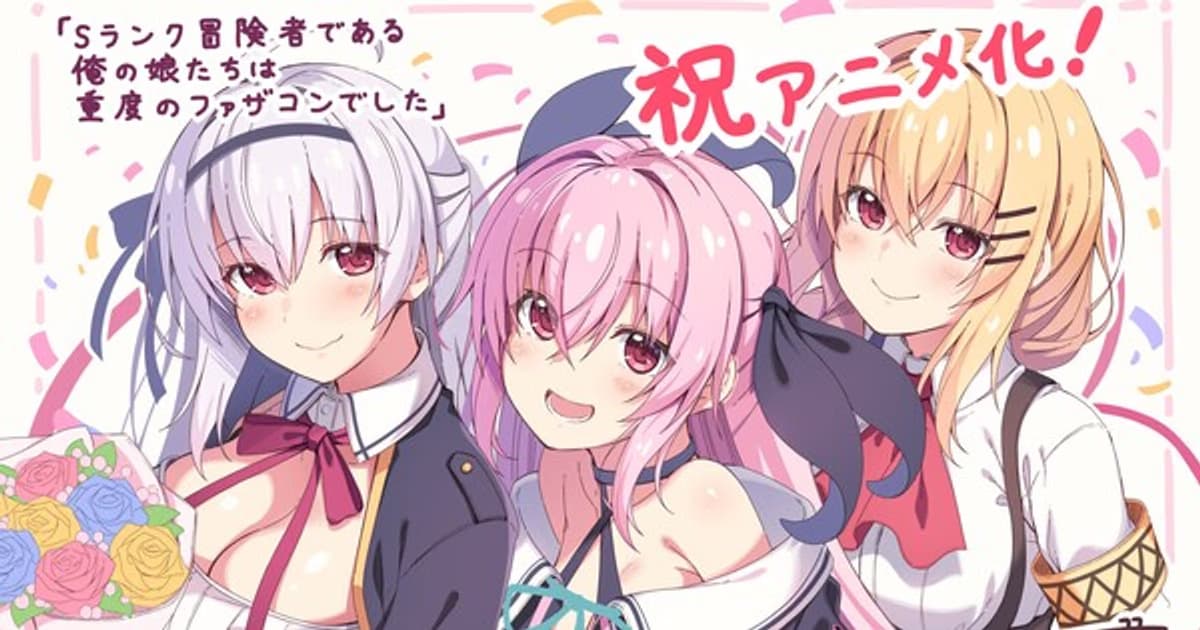 Light Novel Series About S-Rank Adventurer Father Whose Daughters Are Fathercon Gets Anime Adaptation