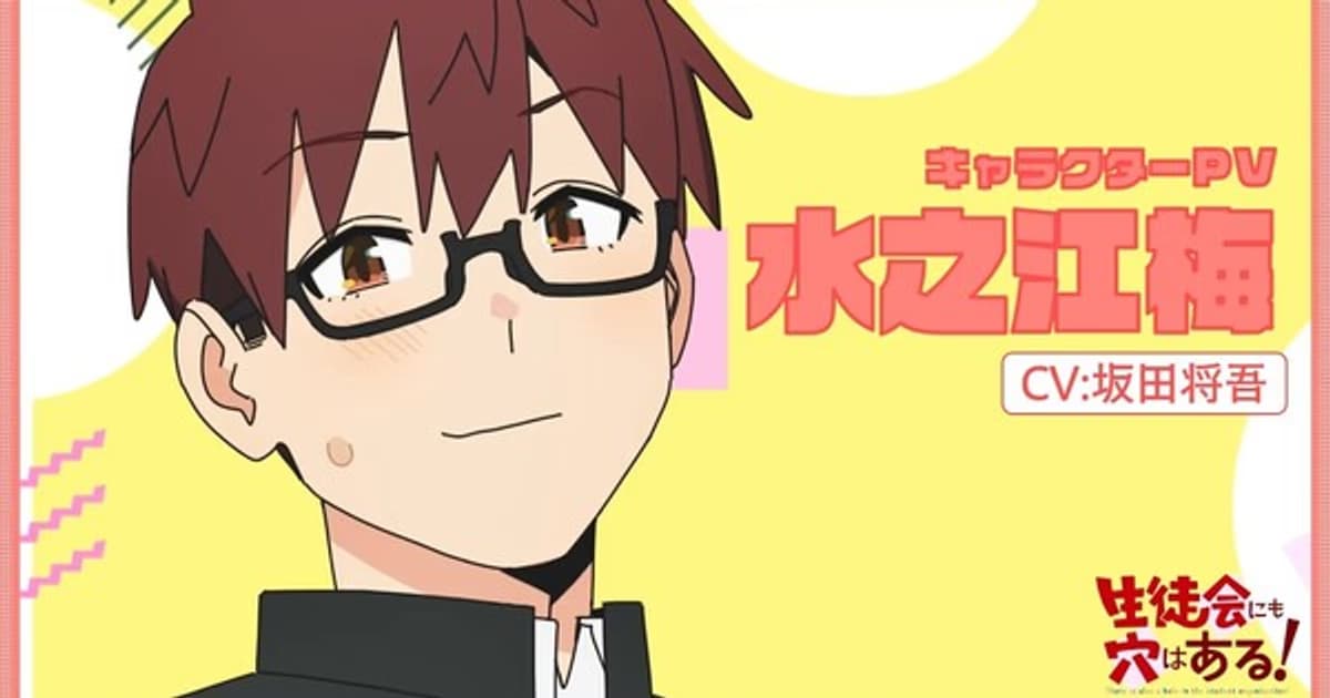 The Student Council Has Gaps Too! Anime's Cast and October Release Date Announced