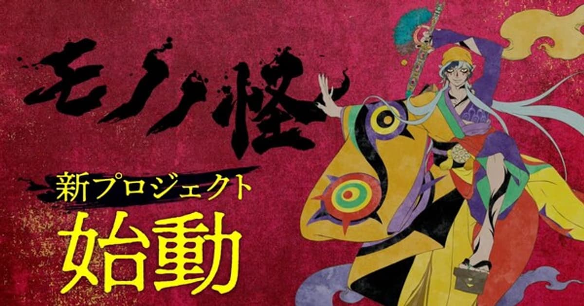 Mononoke Universe Expands: New Medicine Seller Character and Project Announced
