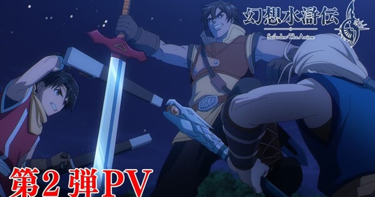 Suikoden Anime Announces New Cast, Opening Song, and Manga Adaptation