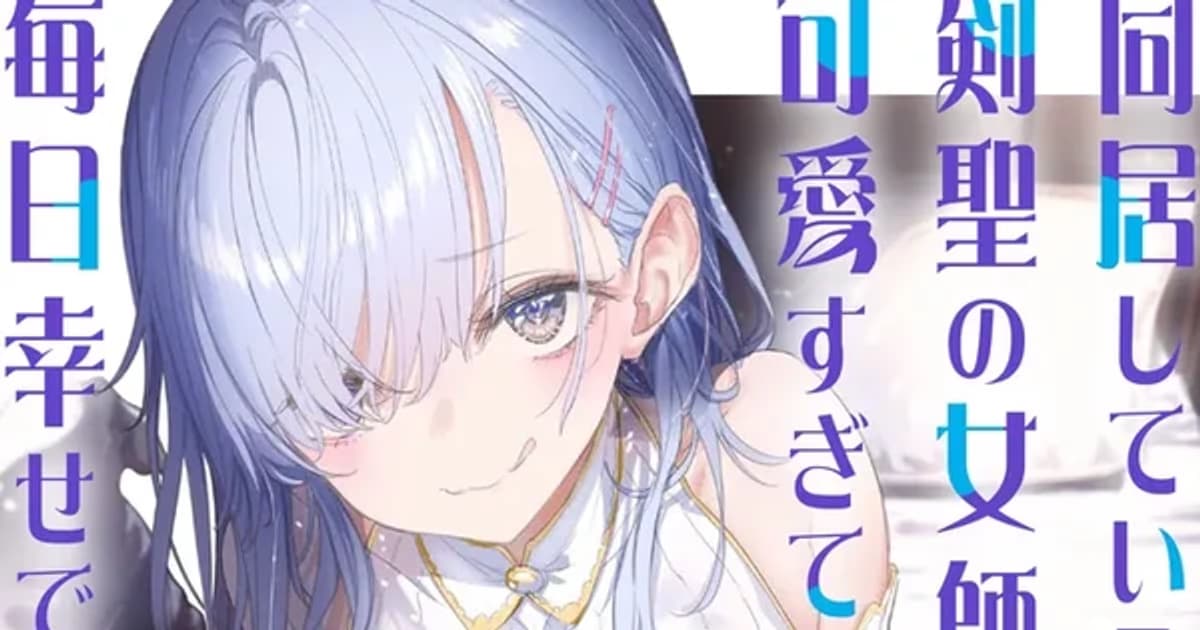 Seven Seas Entertainment Announces 15 New Manga Licenses: Including ‘My Sword Saint Master Is Too Cute to Live With!’ and ‘Hate Me, but Let Me Stay’