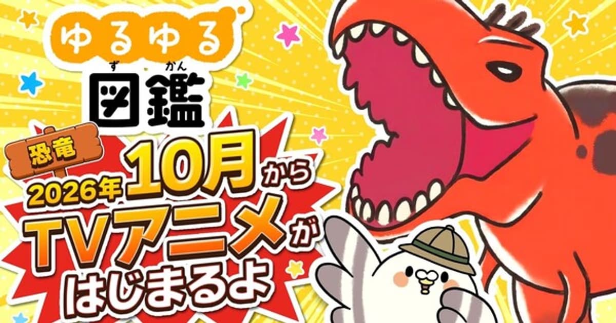 Trailer for Yuruyuru Zukan Anime Released: Cast and Staff Announced