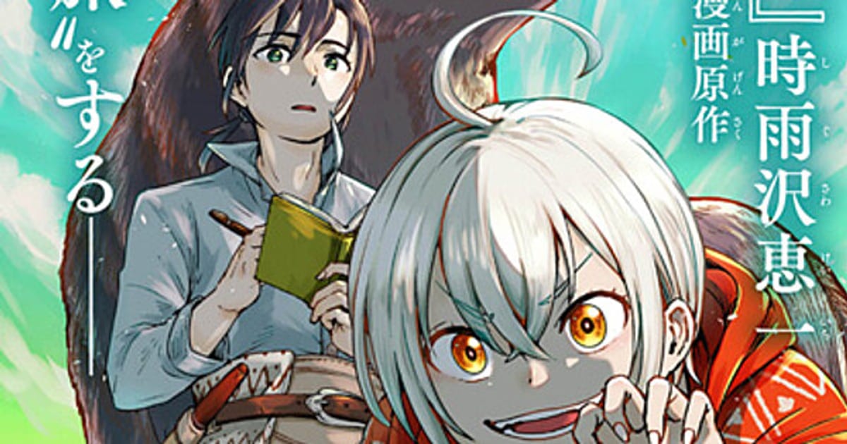 The First Original Manga from Keiichi Sigsawa: Kemono-tachi no Peregrinatio