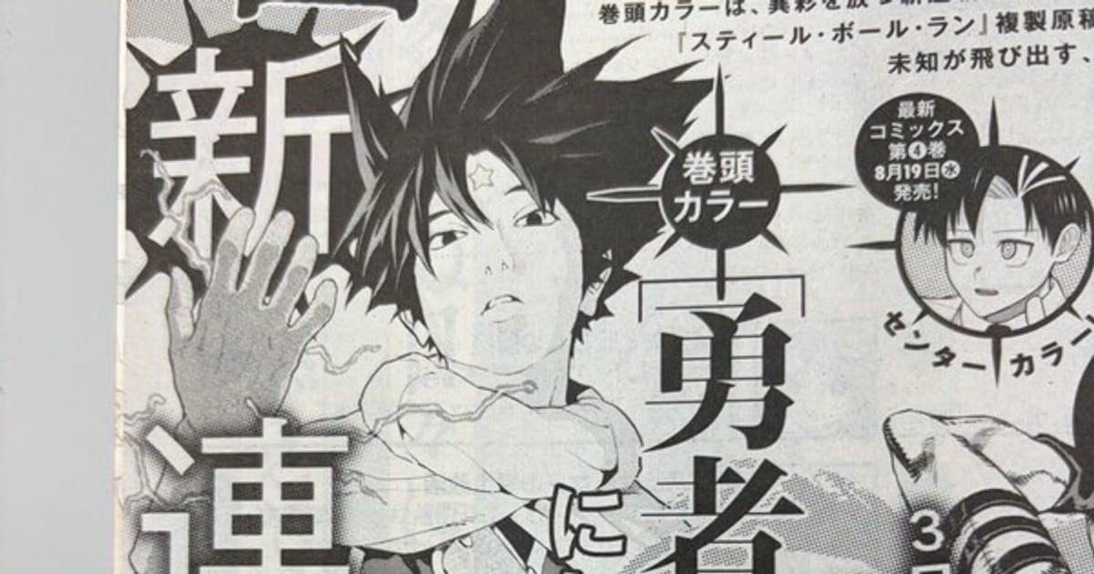 New Manga from Jagaan Creator Kensuke Nishida: Yūsha Yukio