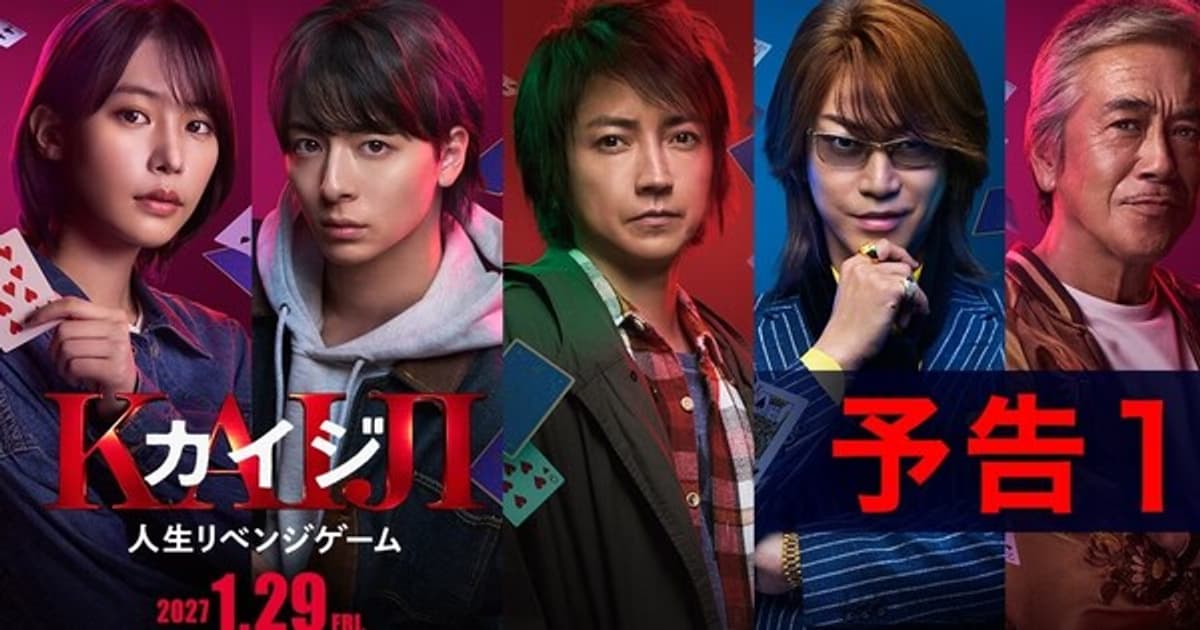 Trailer and Cast Announced for 2027 Kaiji Film
