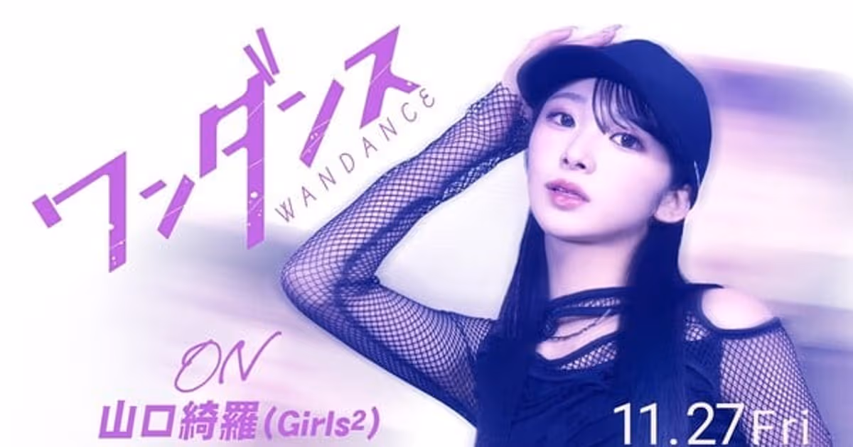 4 New Actors Join Live-Action Adaptation of Wandance Film