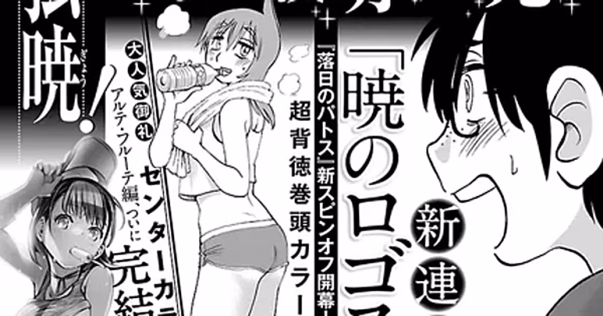 New Manga from Tsuya Tsuya: Spin-off Coming to the Rakujitsu no Pathos Universe