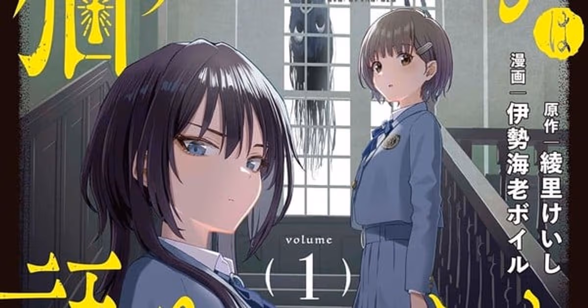 New Manga from Keishi Ayasato and Ko-dai Collaboration: Noblesse Gambit