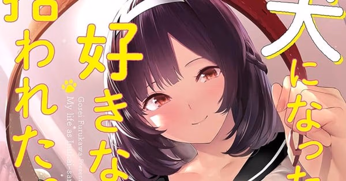 New Manga from My Life as Inukai-san's Dog Author Gosei Furukawa: Jūmonji-kun Shika Mienai!!