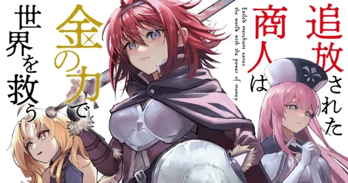 Tsuihō Sareta Shōnin wa Kin no Chikara de Sekai wo Sukū Light Novel Series Gets Anime and Manga Adaptations