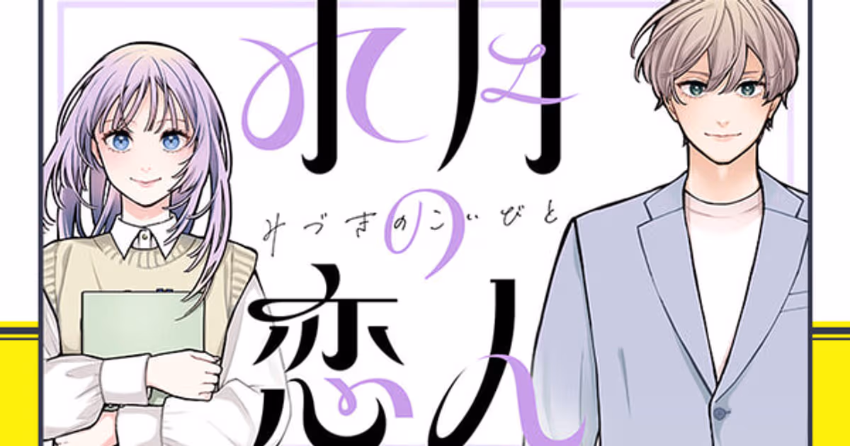 'Takunomi' Creator Haruto Hino's New Manga 'Mizuki no Koibito' Starts on August 30