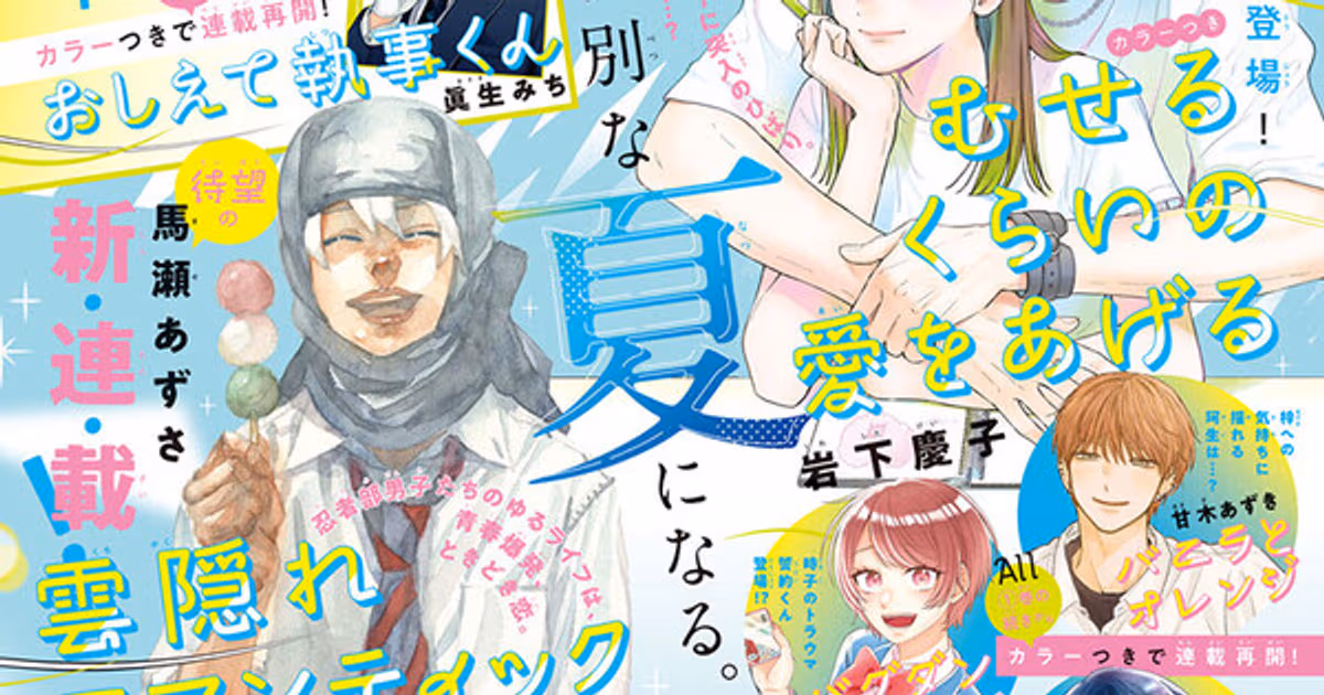 New Manga by You Got Me, Sempai! Author Azusa Mase: Kumo Gakure Romantic