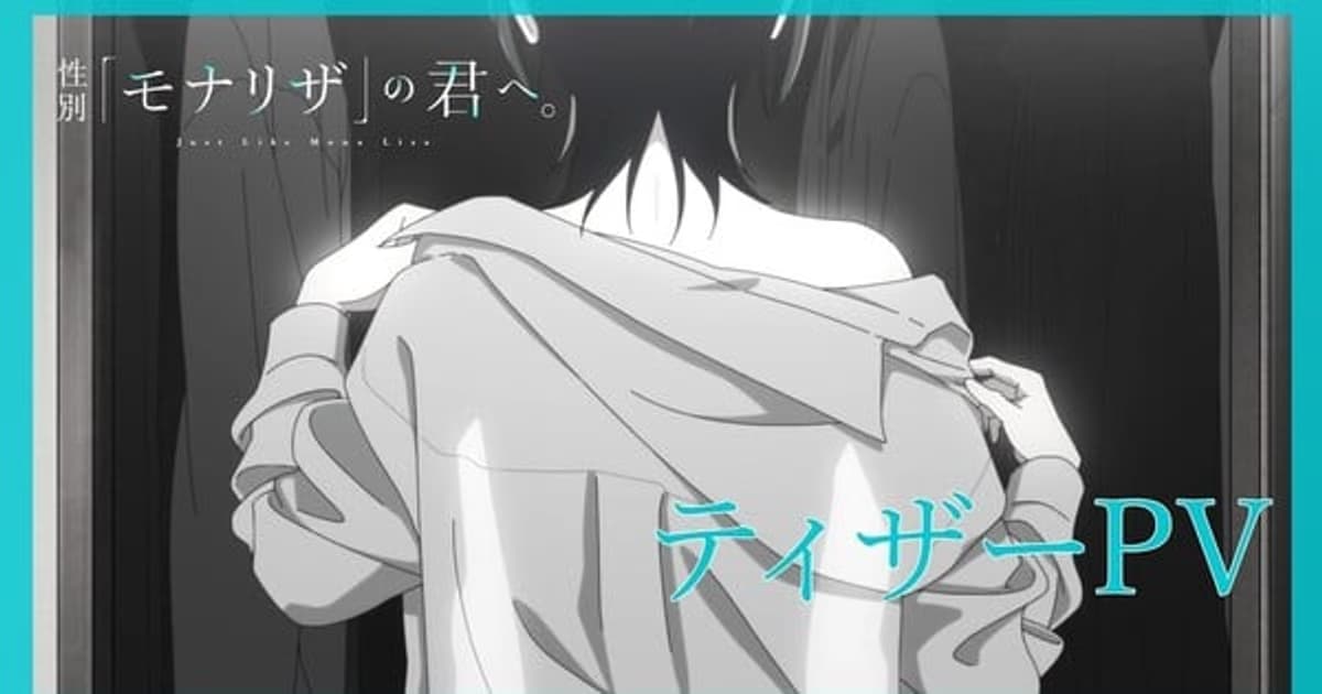 Just Like Mona Lisa Anime Announces Lead Voice Actor and Production Team with First Promotional Trailer