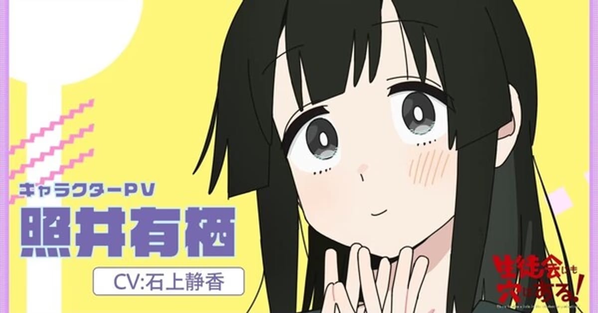 Even the Student Council Has its Holes! Adds Shizuka Ishigami to Its Cast