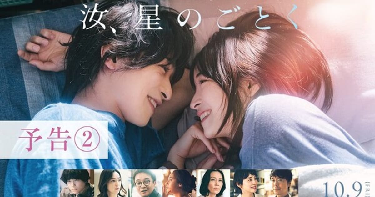 Radwimps Performs ‘Yūzutsu’ for ‘Nanji, Hoshi no Gotoku’ Live-Action Film