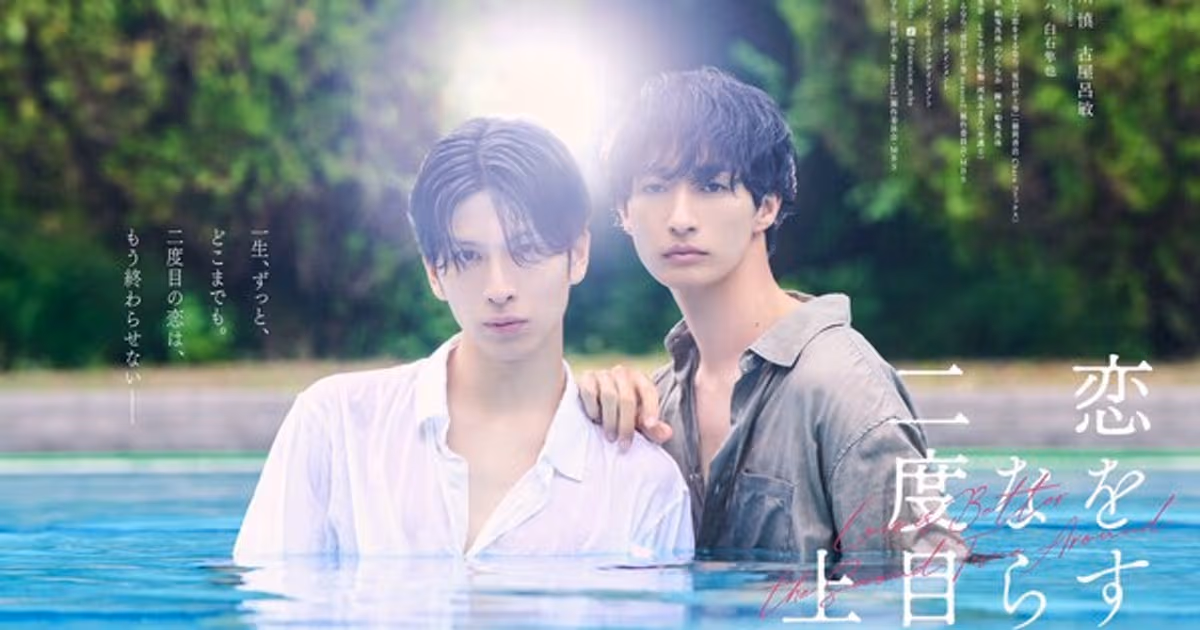 Aloha Takamatsu and Junya Shiraishi Return for Season 2 of Love is Better the Second Time Around