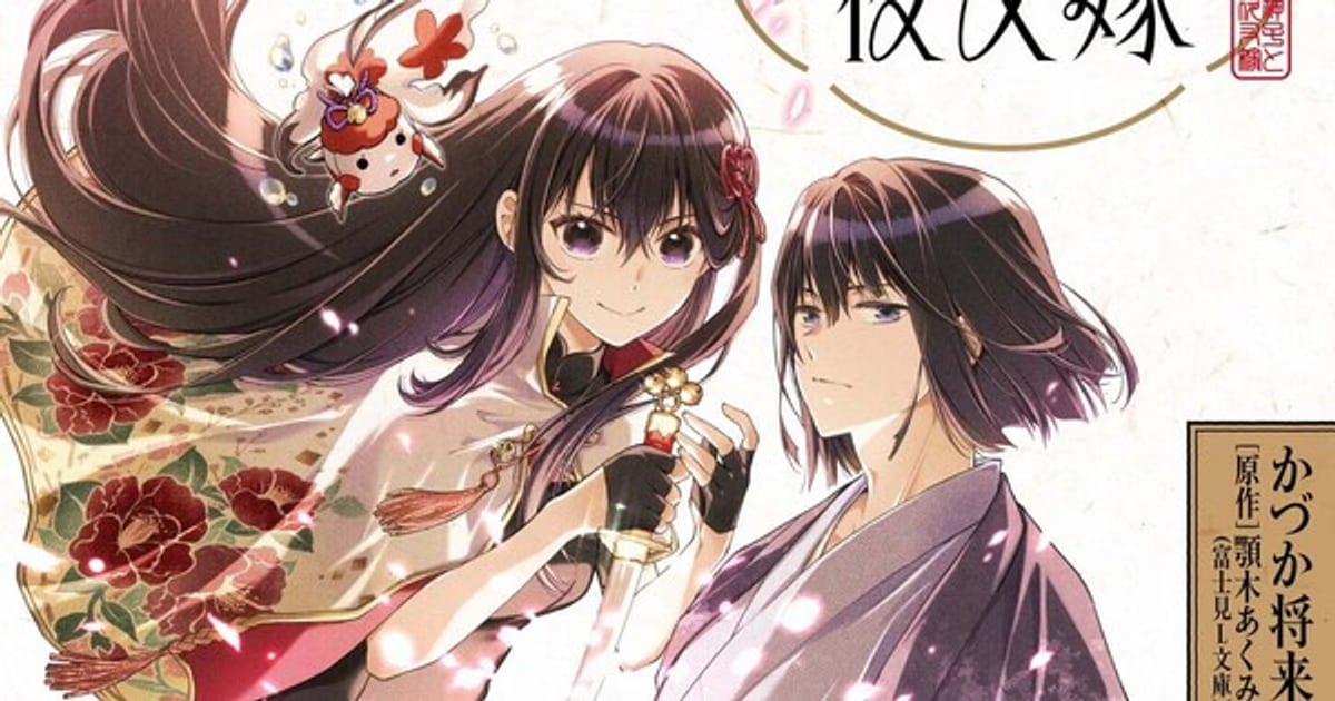 New Manga by My Happy Marriage Author and Fiancée of the Wizard Artist: Miko to Yashayome