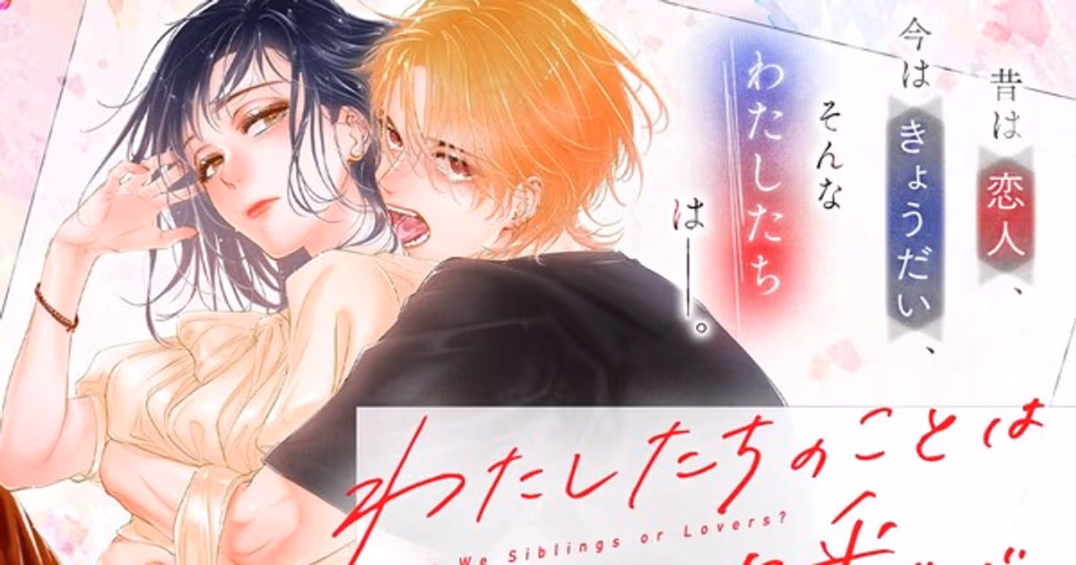 New Romantic Drama Manga from Atari Katagiri and Makoto Kisaragi: Watashi-tachi no Koto wa Nanto Yobeba