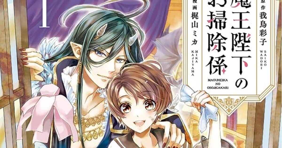 His Majesty the Demon King's Housekeeper Manga Ends with Final Chapter in October
