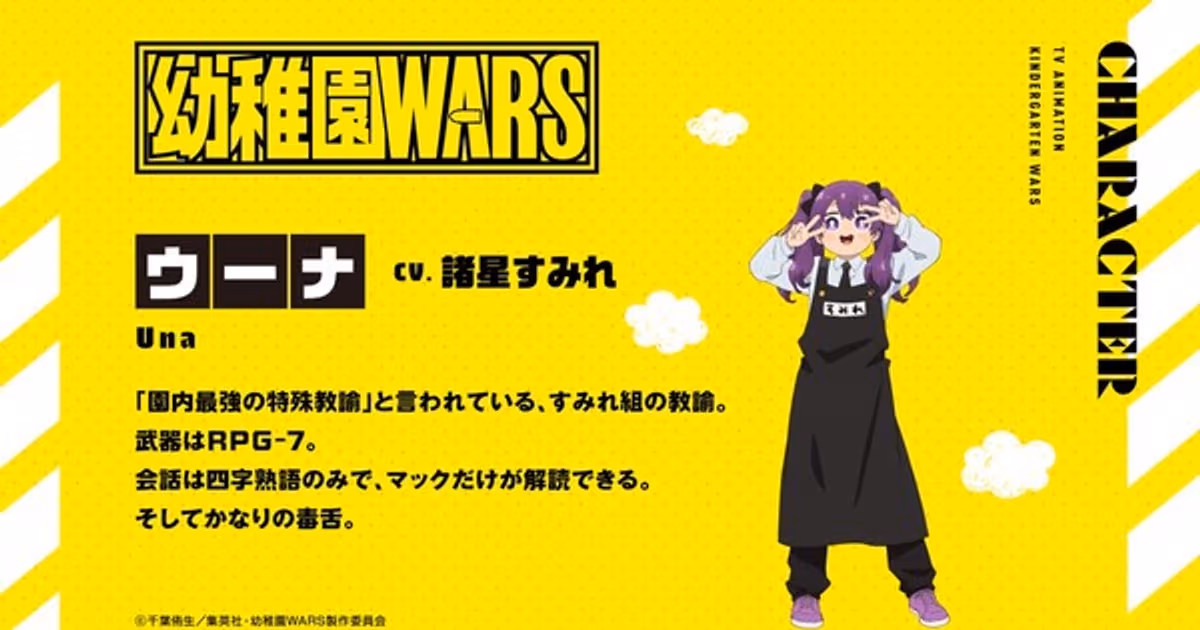 Sumire Morohoshi to Voice Una in Kindergarten Wars Anime