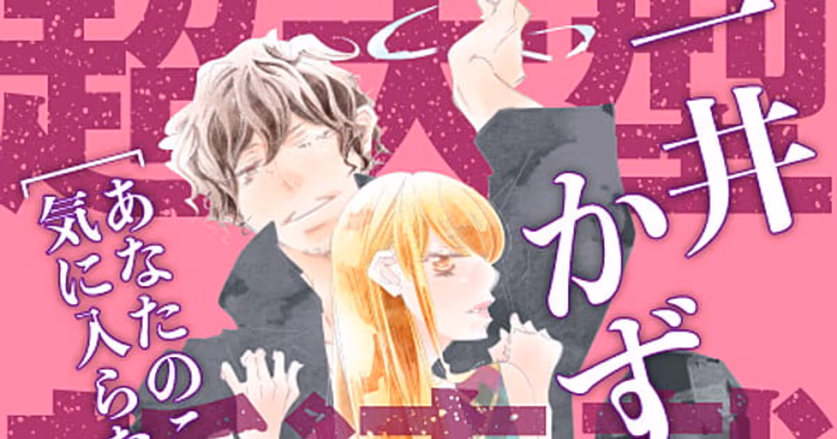 Socrates in Love Artist Kazumi Kazui's New Manga Launches on September 8