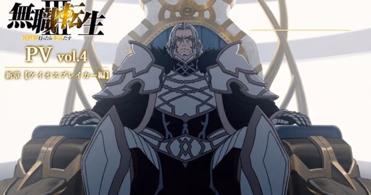 Mushoku Tensei: Jobless Reincarnation Season 3 'Chaos Breaker' Arc Begins on August 16